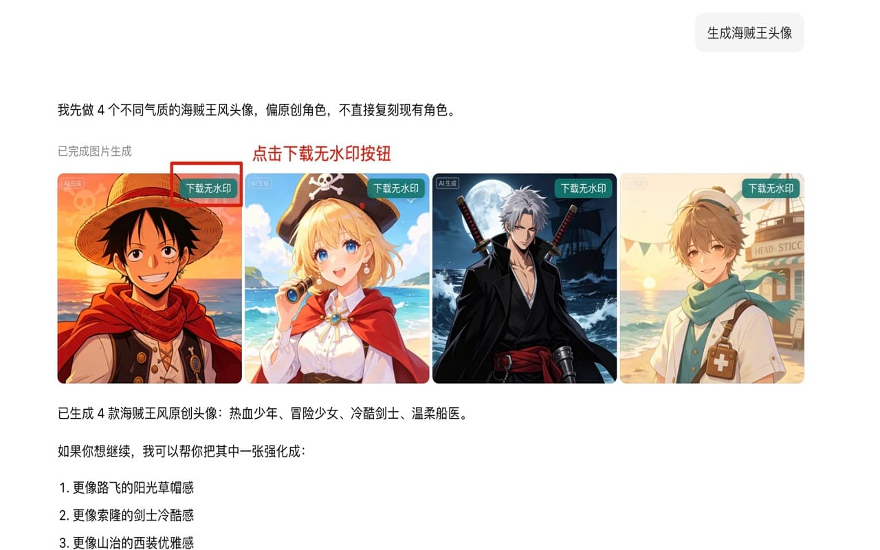 点击下载无水印按钮