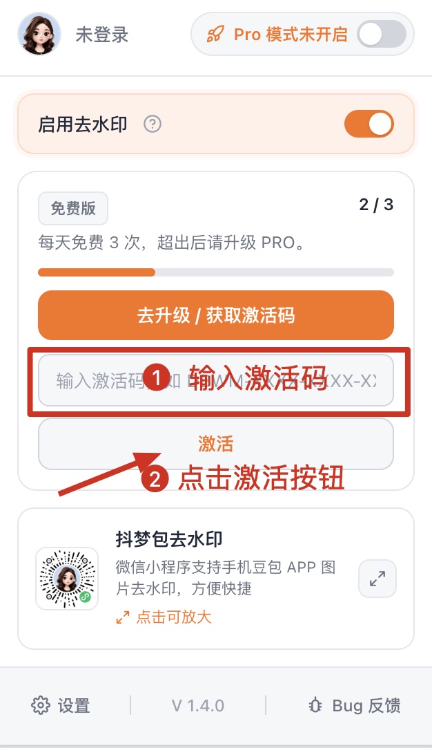 输入激活码点击激活