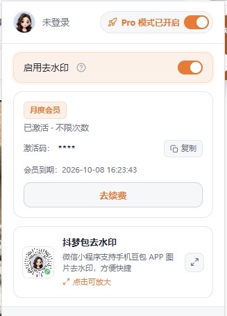激活成功